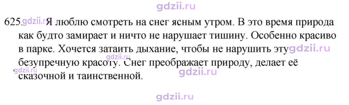 Скан решения номера 625