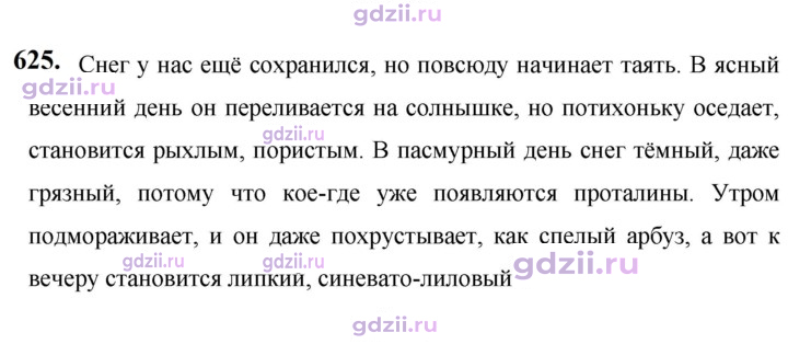 Скан решения номера 625