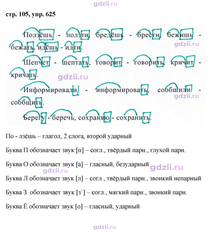 Скан решения номера 625