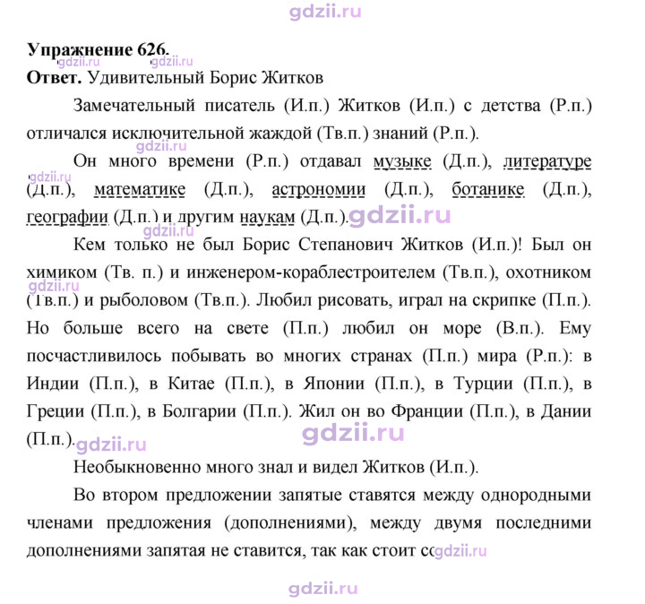 Скан решения номера 626