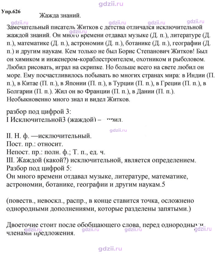 Скан решения номера 626