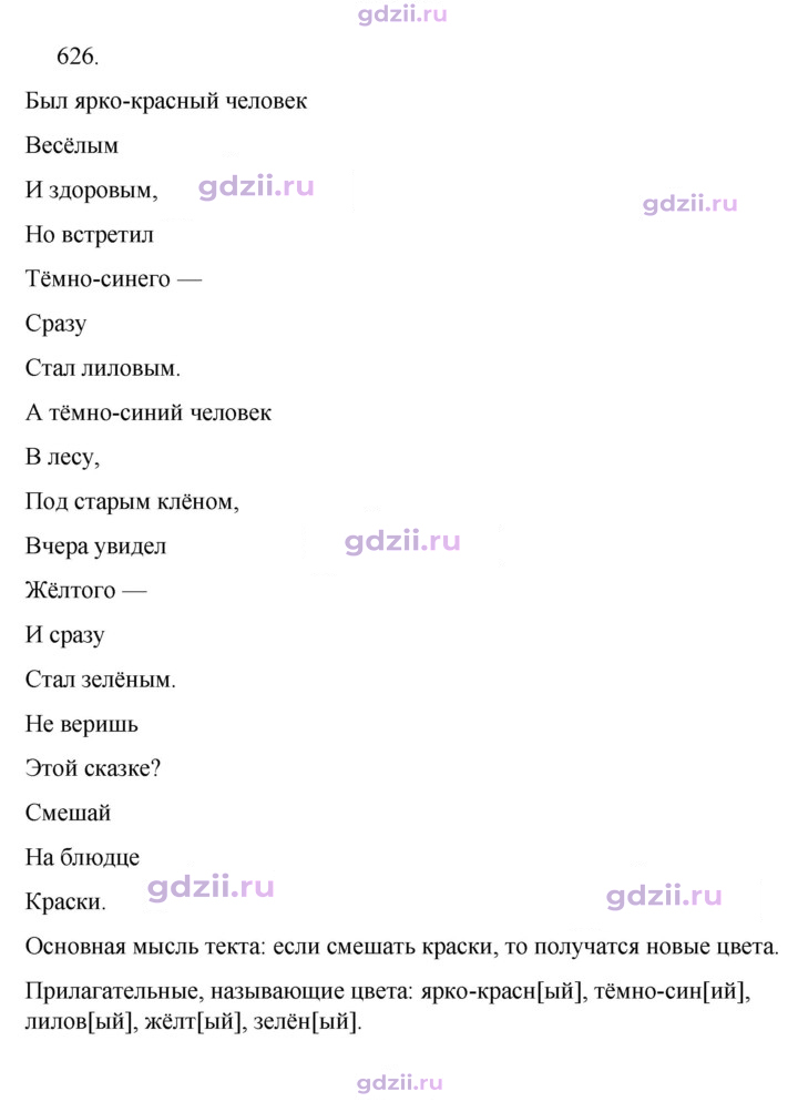 Скан решения номера 626
