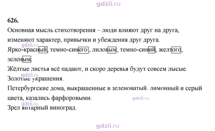 Скан решения номера 626
