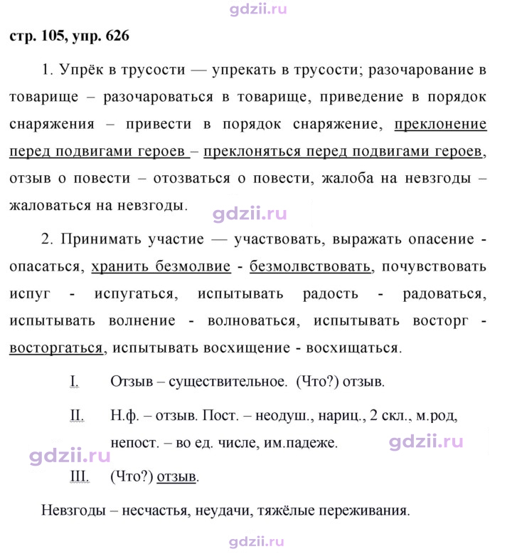 Скан решения номера 626
