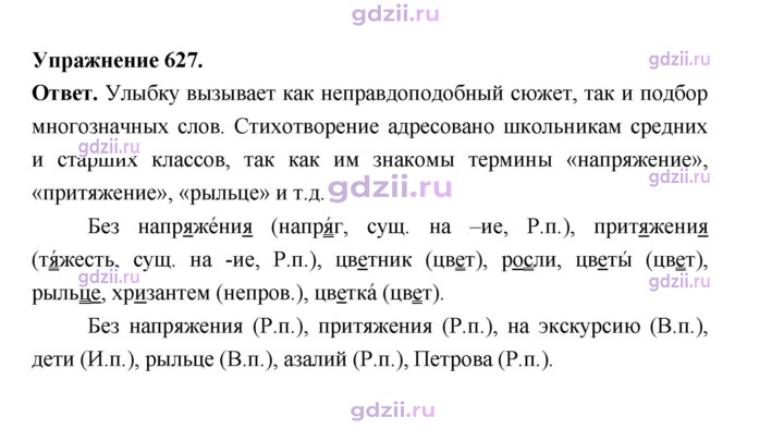 Скан решения номера 627