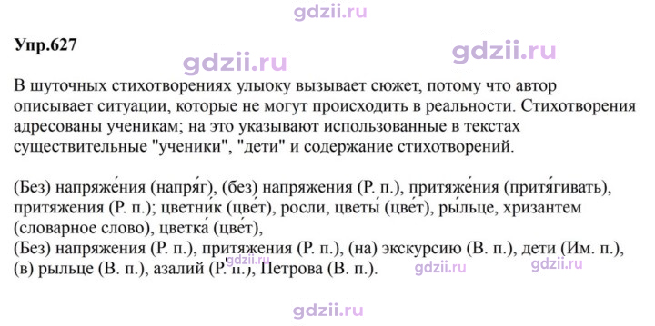 Скан решения номера 627