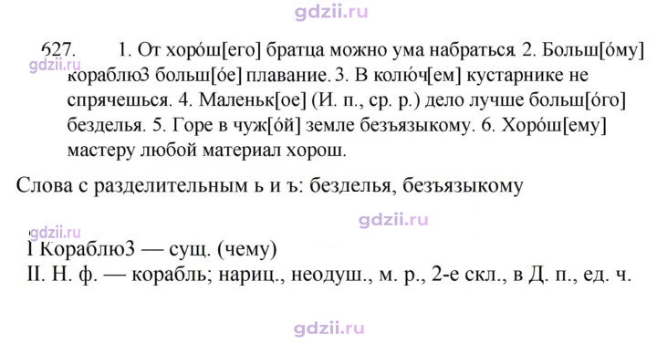 Скан решения номера 627