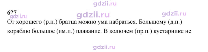 Скан решения номера 627