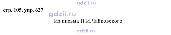 Скан решения номера 627