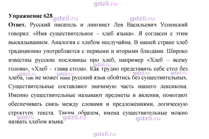 Скан решения номера 628
