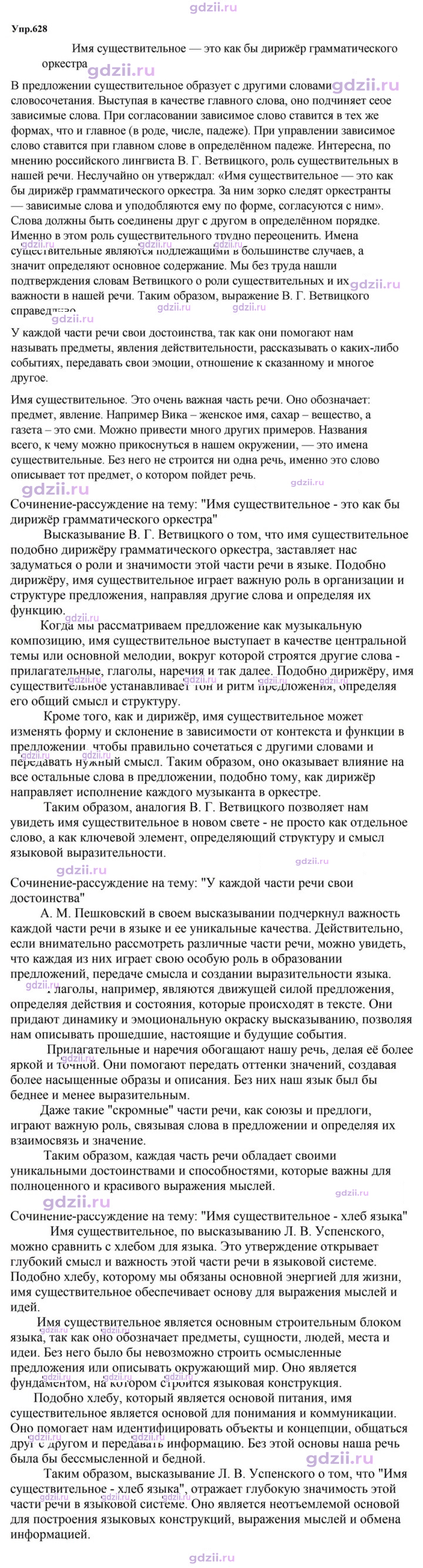 Скан решения номера 628