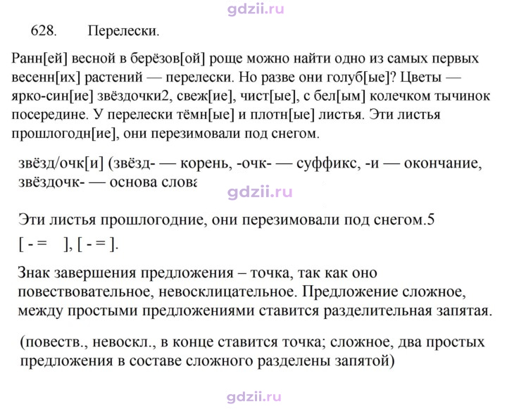 Скан решения номера 628