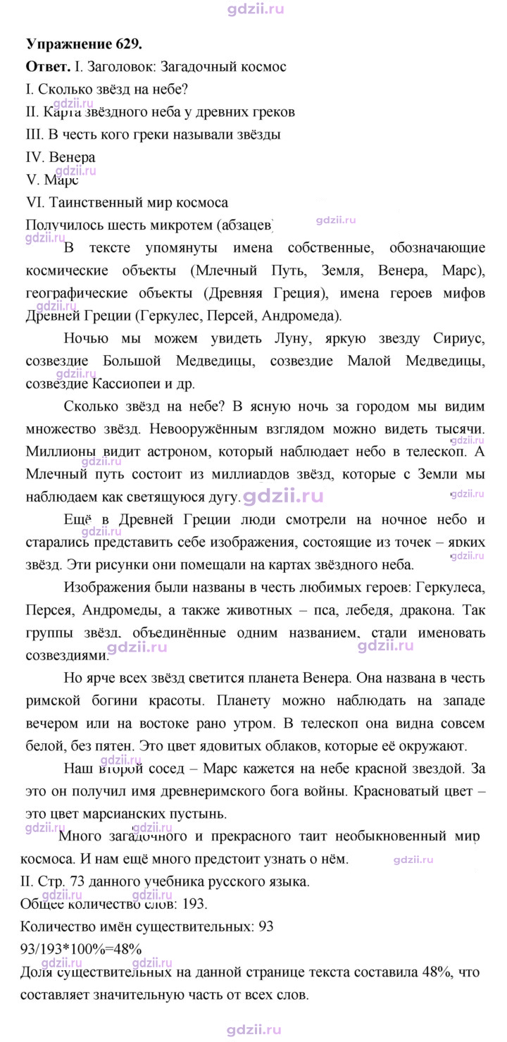 Скан решения номера 629
