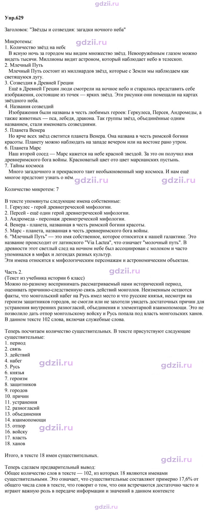 Скан решения номера 629