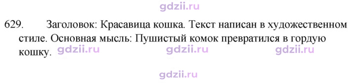 Скан решения номера 629