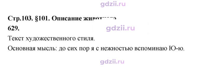 Скан решения номера 629