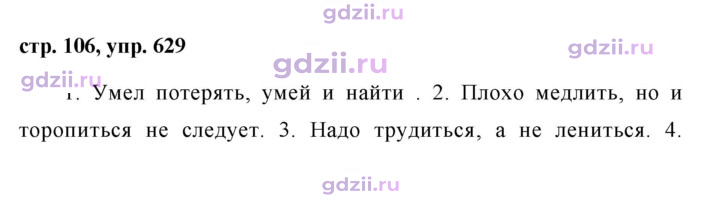 Скан решения номера 629