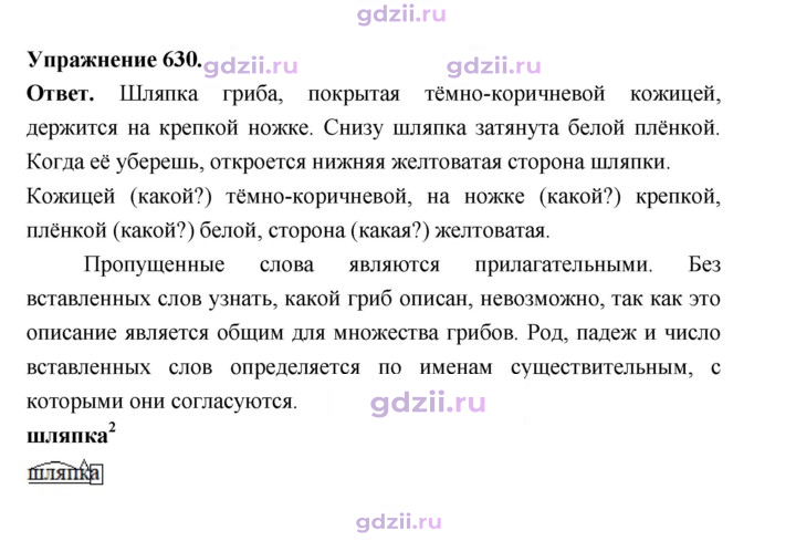 Скан решения номера 630