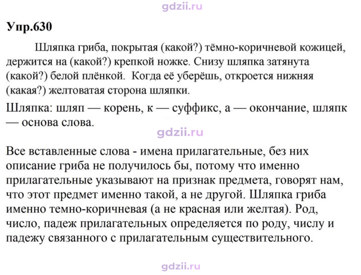 Скан решения номера 630