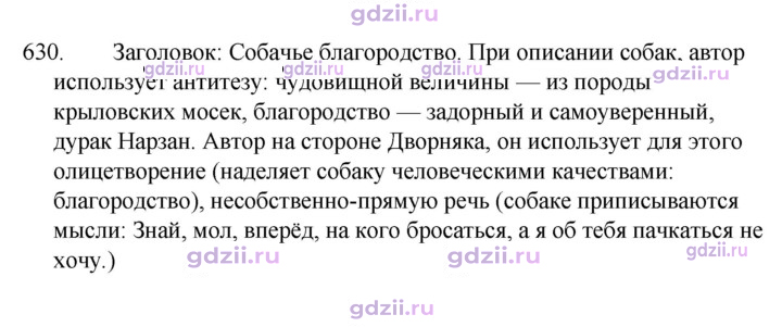Скан решения номера 630