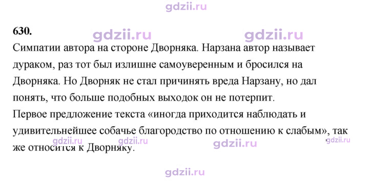 Скан решения номера 630