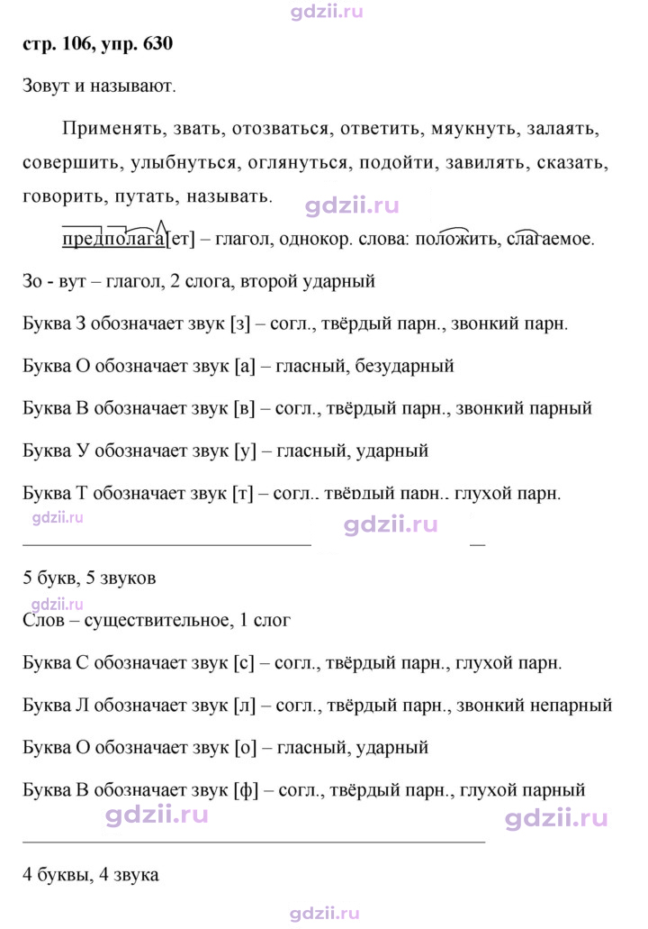 Скан решения номера 630