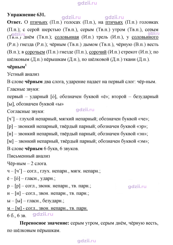 Скан решения номера 631