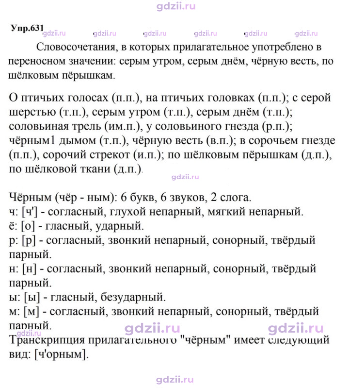 Скан решения номера 631
