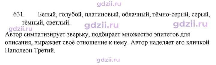 Скан решения номера 631