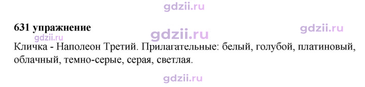Скан решения номера 631
