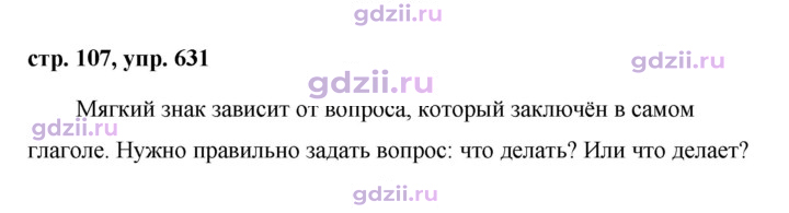 Скан решения номера 631