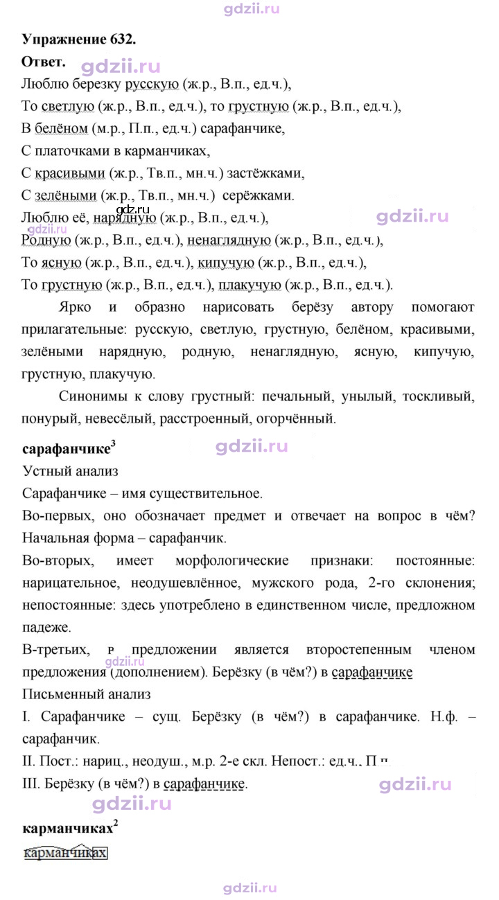 Скан решения номера 632