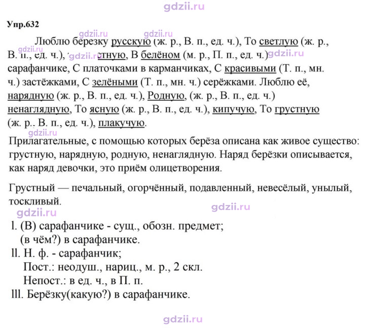 Скан решения номера 632