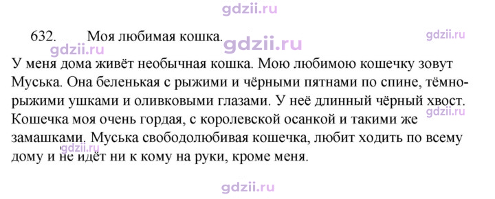 Скан решения номера 632