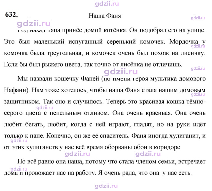 Скан решения номера 632