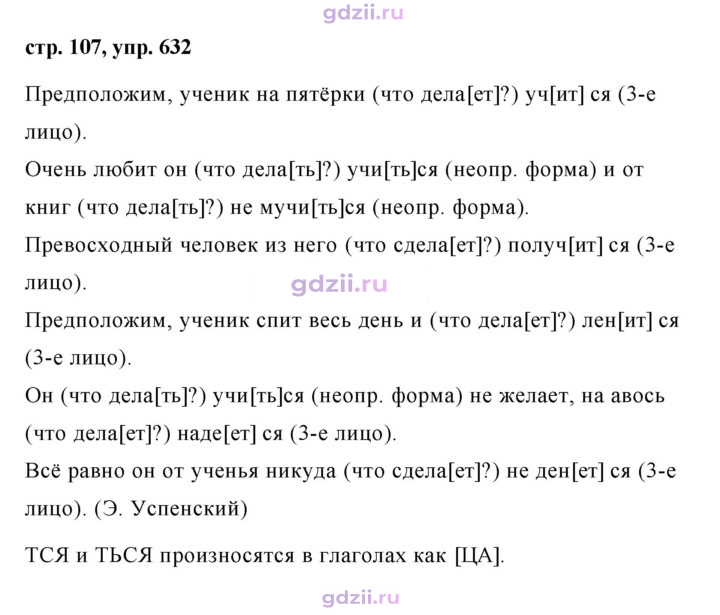 Скан решения номера 632