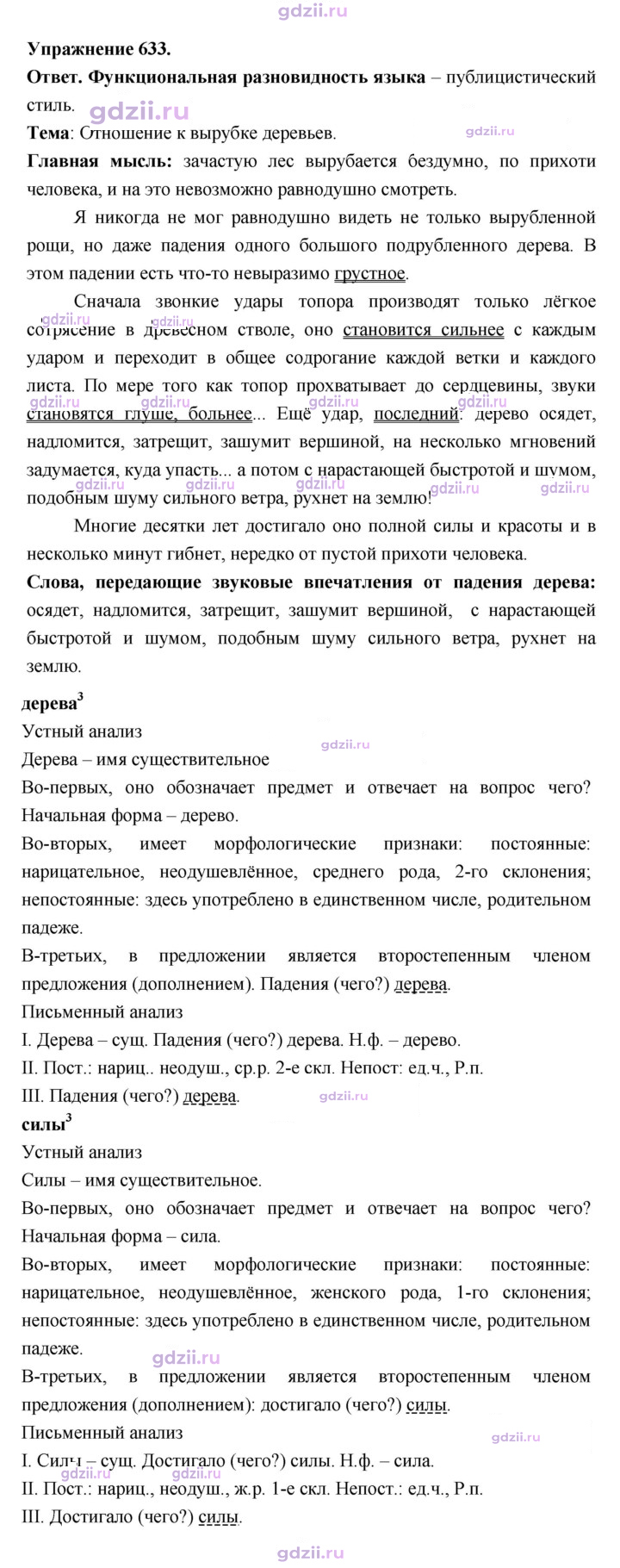 Скан решения номера 633