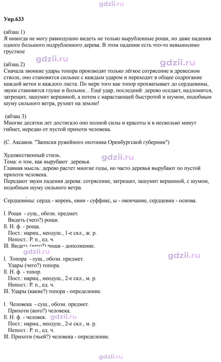 Скан решения номера 633