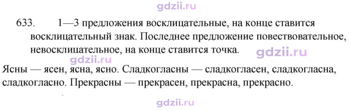 Скан решения номера 633