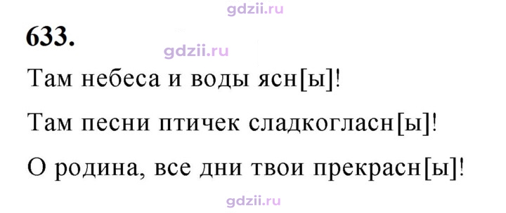 Скан решения номера 633