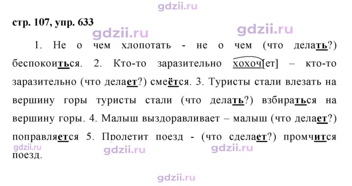 Скан решения номера 633