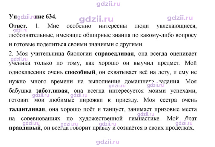 Скан решения номера 634