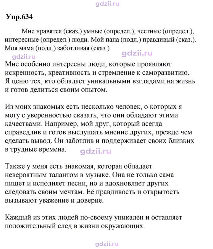 Скан решения номера 634