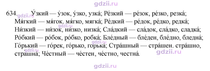 Скан решения номера 634