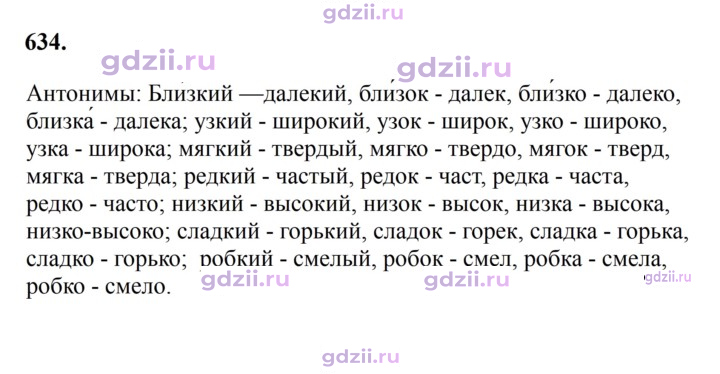 Скан решения номера 634