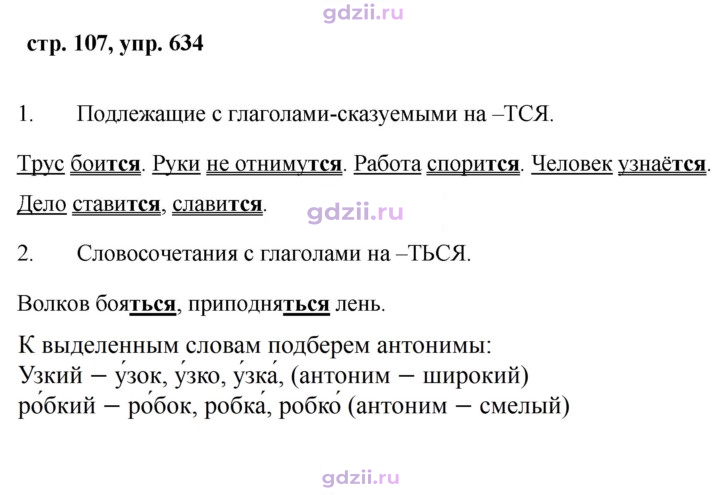 Скан решения номера 634