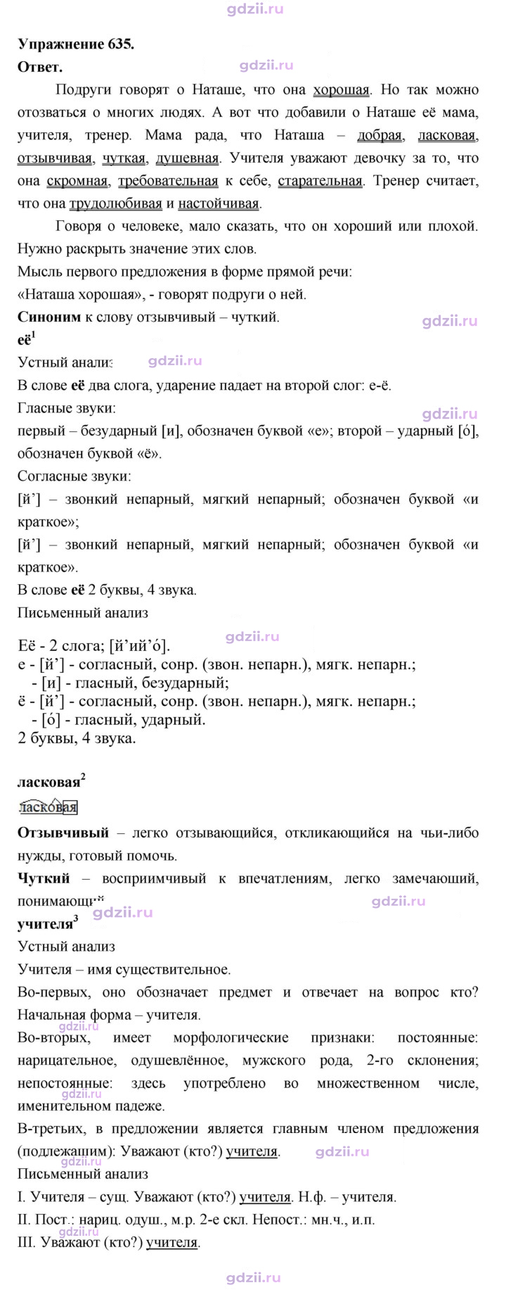 Скан решения номера 635