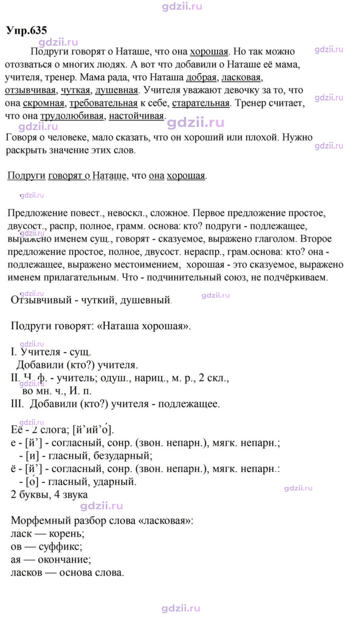 Скан решения номера 635