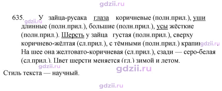 Скан решения номера 635
