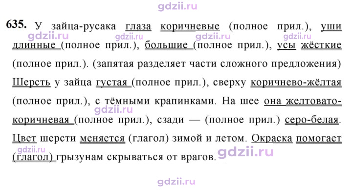 Скан решения номера 635